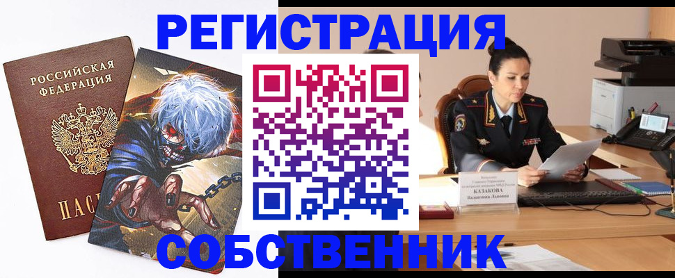 прописка штамп в Мелеузе