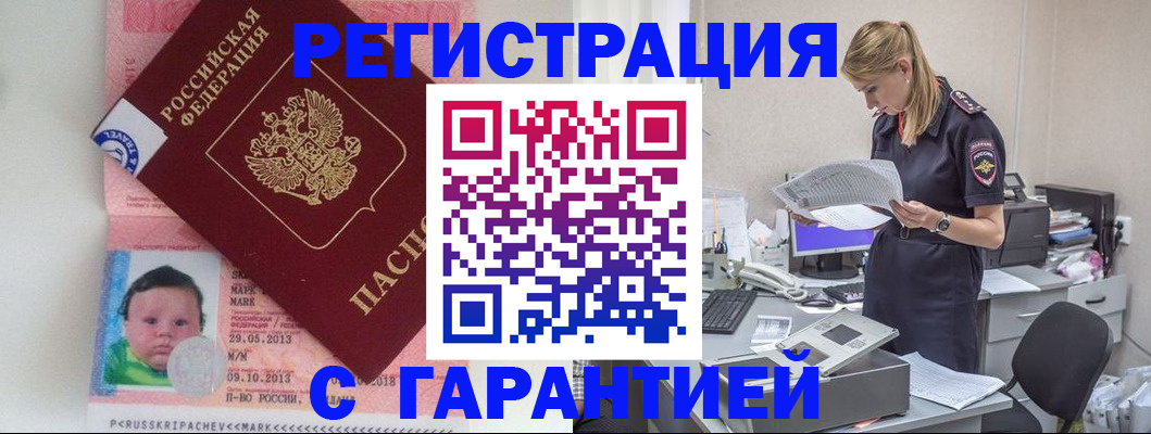 прописка регистрация в Мелеузе