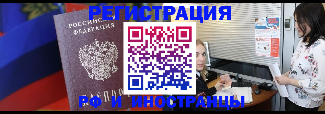 прописка регистрация в Мелеузе